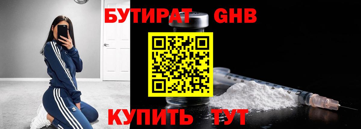 БУТИРАТ Butirat Чапаевск