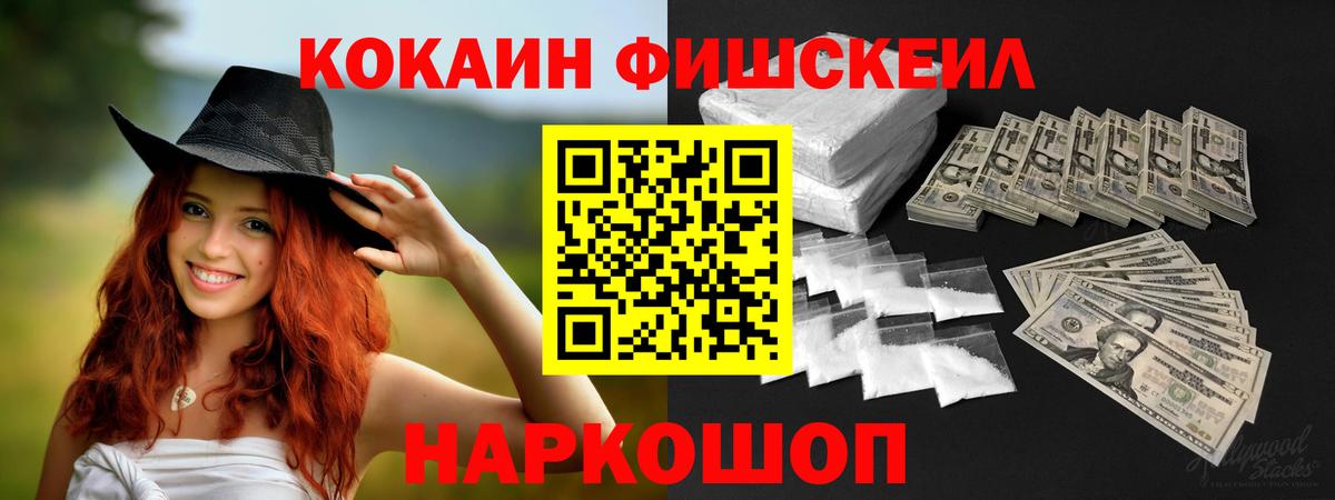 Кокаин Fish Scale  Кокаин VHQ  Вход с VPN  цены   Чапаевск  Cocaine 