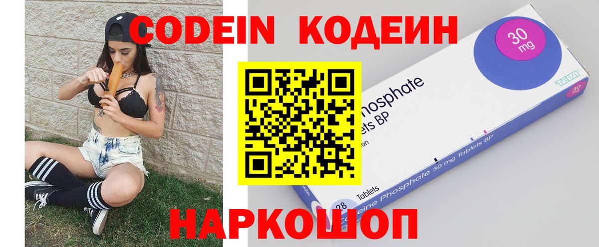 Codein напиток Lean (лин)  Вход с VPN  Codein напиток Lean (лин)  Чапаевск 