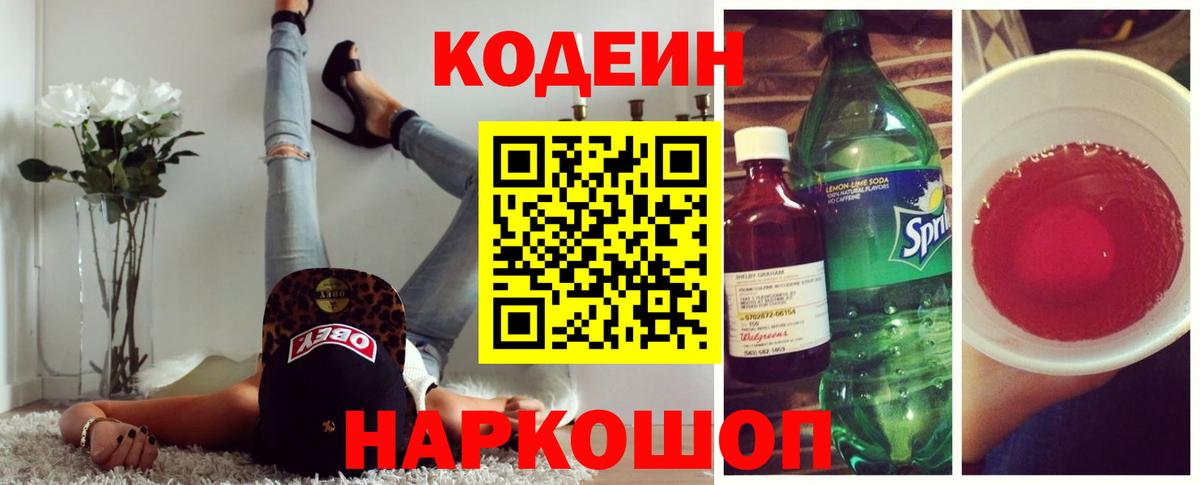 Кодеиновый сироп Lean Purple Drank Чапаевск