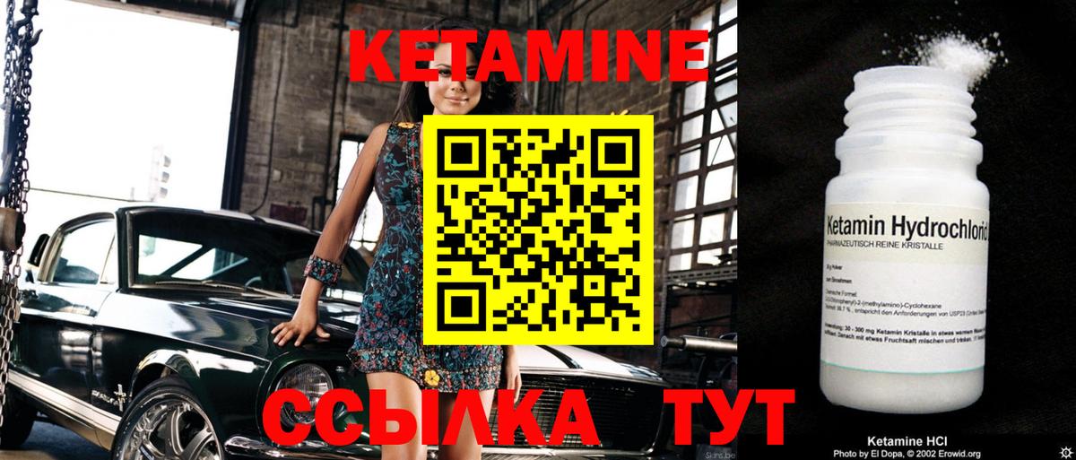 Кетамин VHQ Чапаевск