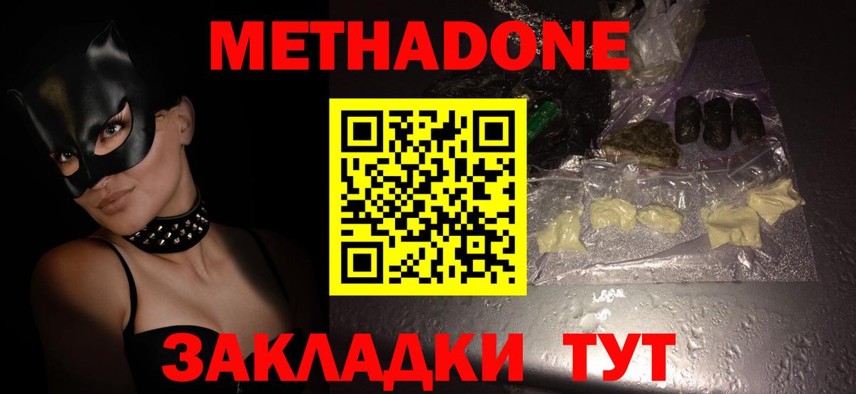 МЕТАДОН кристалл Чапаевск