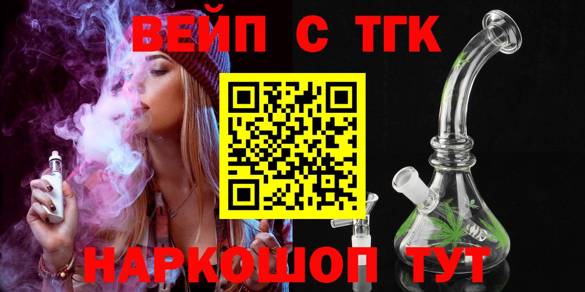 Чапаевск  ТГК жижа  Вход с VPN  Дистиллят ТГК вейп 